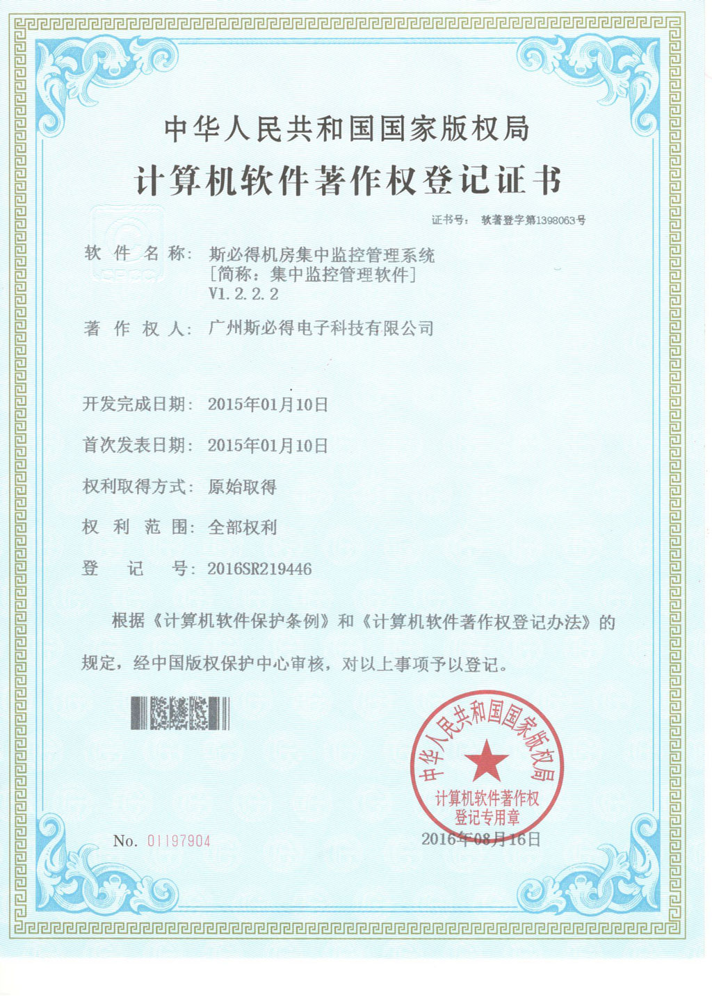 开云官方网站登录入口机房集中监控管理系统V1.2.2