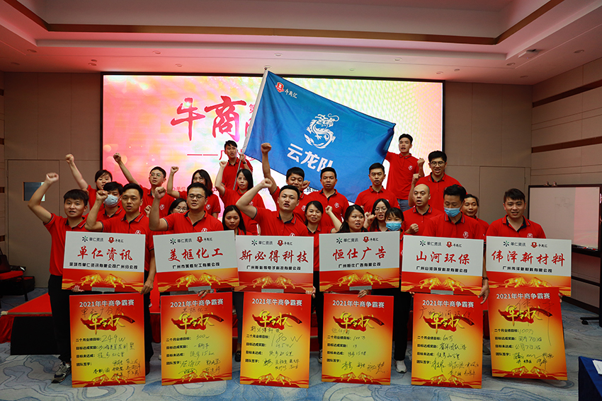 开云官方网站登录入口科技参与2021牛商争霸赛——广州牛商,威震八方