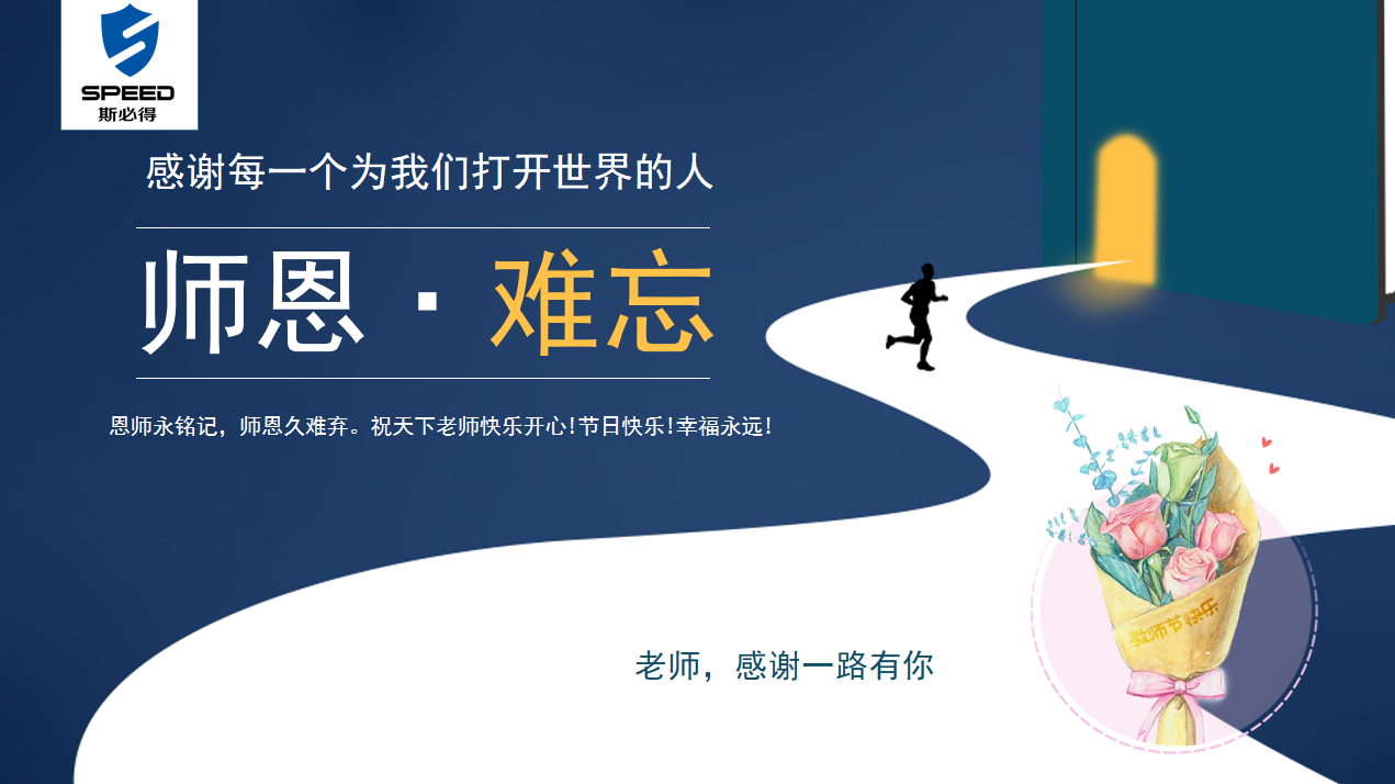 开云官方网站登录入口科技祝教师节快乐！