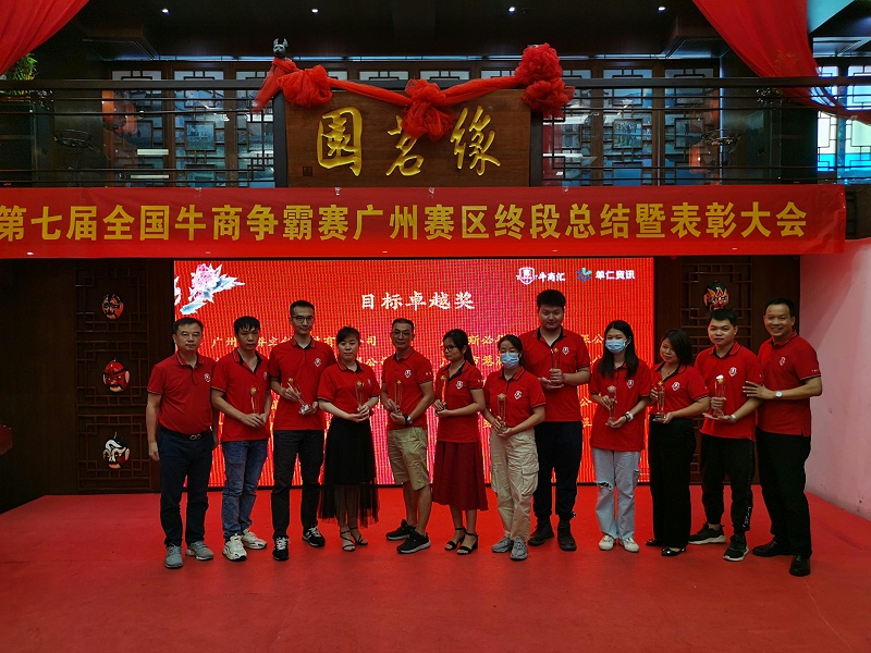 开云官方网站登录入口祝贺第七届牛商争霸赛终段总结暨表彰大会圆满举办