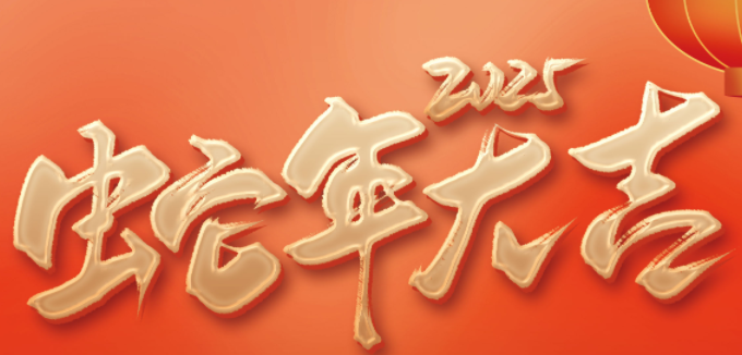 广州<font color='red'>斯<font color='red'>必得</font></font>电子科技2025年