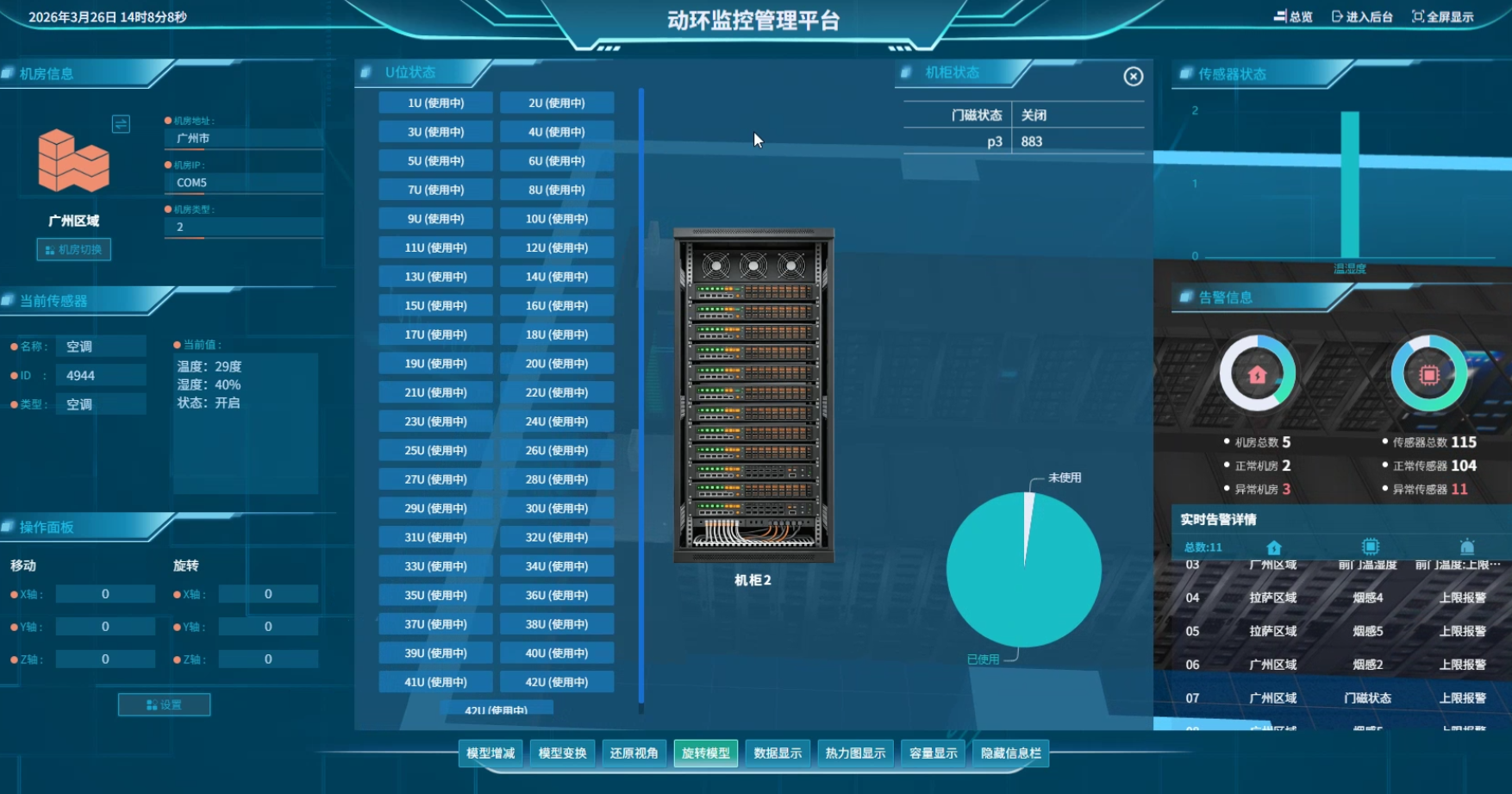 <font color='red'>斯<font color='red'>必得</font></font>U位资产管理系统方
